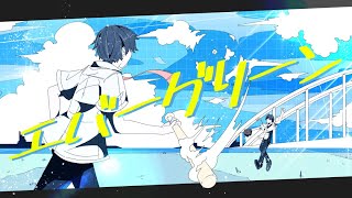 エバーグリーン 歌ってみた【きんとき】