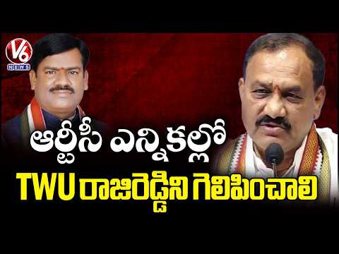 PCC Chief Mahesh Kumar Goud Meeting With Leaders On RTC Elections | TWU Candidate Raji Reddy | V6 - V6NEWSTELUGU