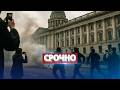 Стрельба у здания парламента / Экстренная отставка министра обороны