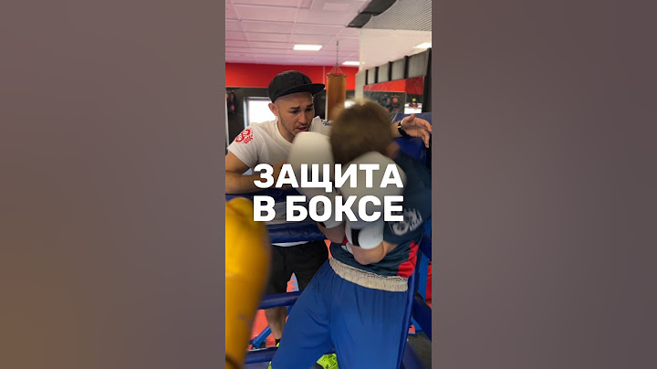 ЗАЩИТА В БОКСЕ🥊
