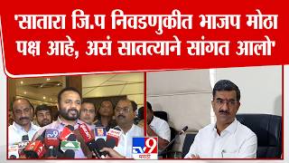 Jaykumar Gore Satara Zp अधयकष नवडवळ लकपरतनधमळ कयद सवयवसथच परशन नरमण झल