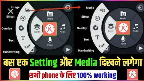 Kinemaster media layer problem | media option not showing in kinemaster layer kinemaster not support