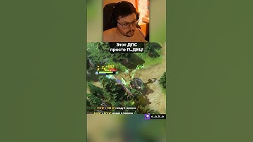 Этот ДПС - просто П..ДЕЦ! 😨 ИМБА БИЛД?! / Кекс в Доте 2  @CakeStream