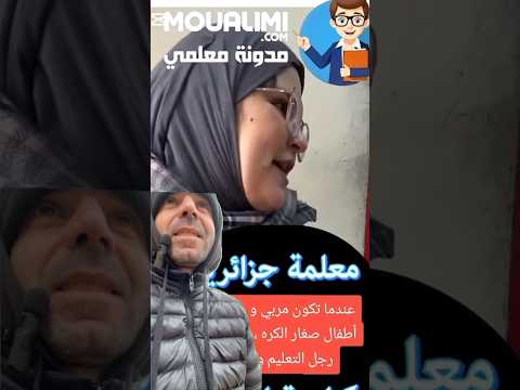 المعلمة الجزائرية Shorts 