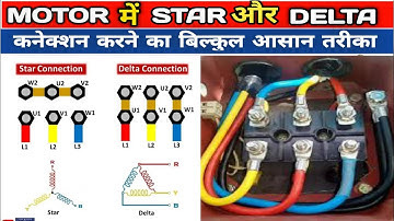 Motor Star Delta Connection || Star Delta Motor Connection || #Stardelta  || #kyamelectrical