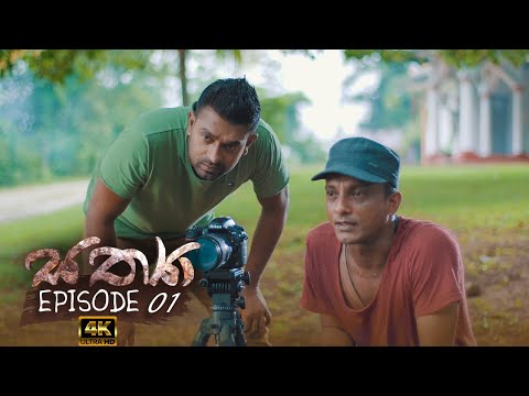 Sathya Episode 01 2020 07 11 ITN 