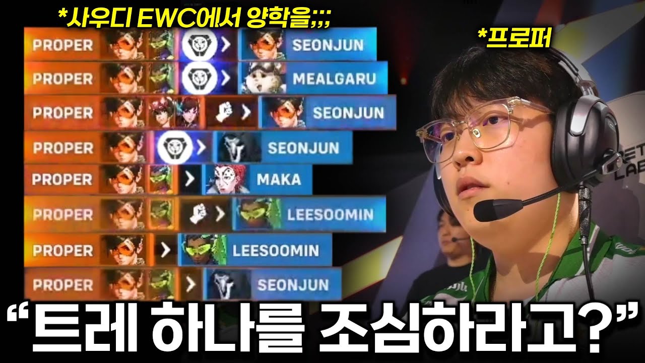 [사우디 EWC] 개막전부터 게임 박살 내버리는 프로퍼