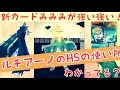【＃コンパス】みみみ採用のルチが強すぎる！ルチの立ち回り