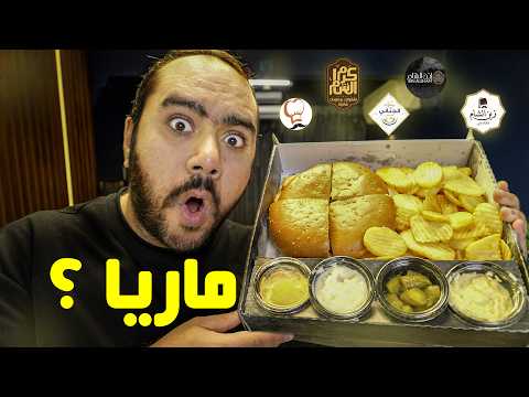 احسن ماريا في مصر احسن من الشاورما العادية