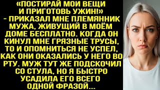 «Постирай мои вещи и приготовь ужин!» — приказал мне племянник мужа, живущий в моём доме бесплатно.