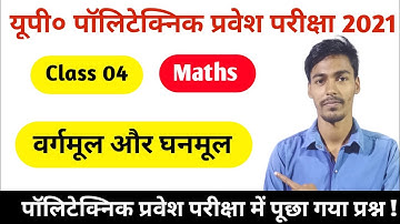 Jeecup 2021 | Class 04 | Maths | Square Root And Cube Root