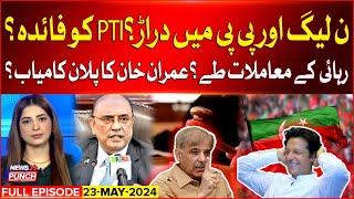 Imran Khan Big Plan ? | Clash Between PPP And PMLN | PTI Deal Final ? | News Punch | 23 MAY 2024