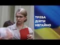 Виступ Юлії Тимошенко у парламенті 3 червня 2019 р.