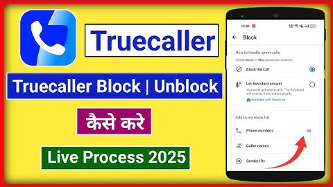 Truecaller App se block ya Unblock Kaise Kare 2025 | How To Block Or Unblock In Truecaller App