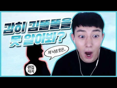 편집자가 김똘똘 몰래 밝히는 첫 만남 썰