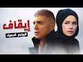 صادم ايقاف مسلسل البراعم الحمراء و ماهو السبب الحقيقي