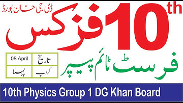 10th Class Physics DG Khan Board First Time Paper 2023 | 10th Physics Group 1 Paper Bise DG Khan