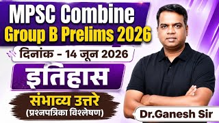 MPSC Combine Gr. B 2026 | History - Expected Answer Key | Question Paper Analysis | Full Analysis