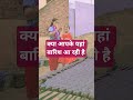 amaria or mummy Ki barish M Masti 😂😂🤣🤣🤣#shorts #funny #entertainment