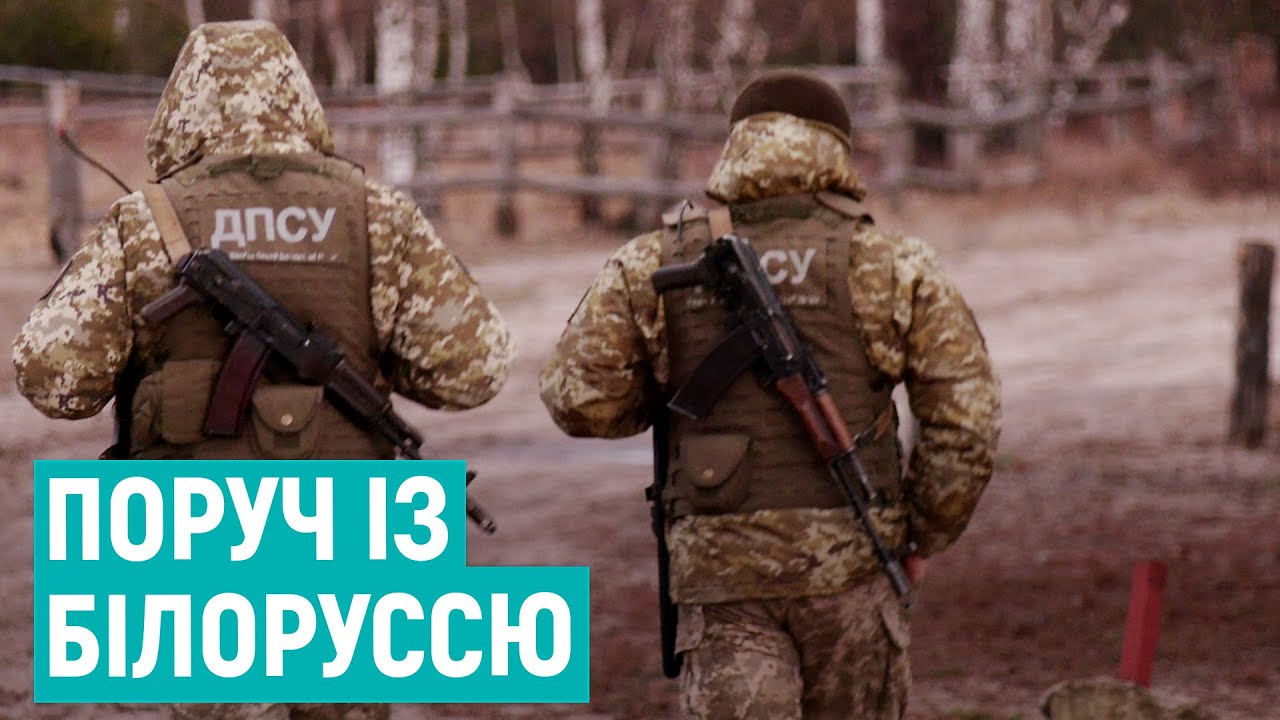 За кількасот метрів – Білорусь: як живе прикордонне село на півночі Рівненщини