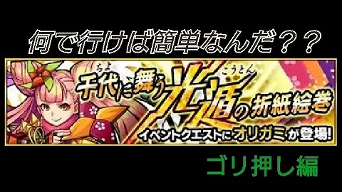 モンスト 攻略 おりがみ モンスト 攻略 おりがみ