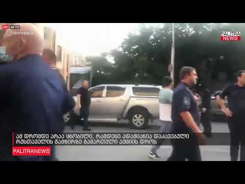 ამ დრომდე არაა ცნობილი, რამდენი ადამიანია დაკავებული რუსთაველის გამზირზე გამართული აქციის დროს