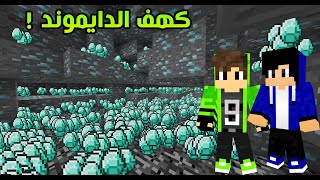 دايموند كرافت الحلقة 2# تحدي الموارد في كهف الموارد  ؟!