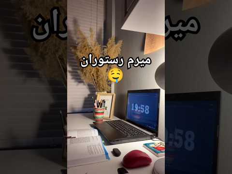 وقتی می خوام مثل یه فرانسوی بگم میرم رستوران فرانسوی مکالمه مهاجرت اصطلاحات روزمره آموزش