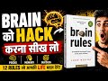 Brain Rules Hindi Summary | Improve Focus, Memory & Success