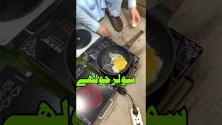 Solar Stove Hot Plate