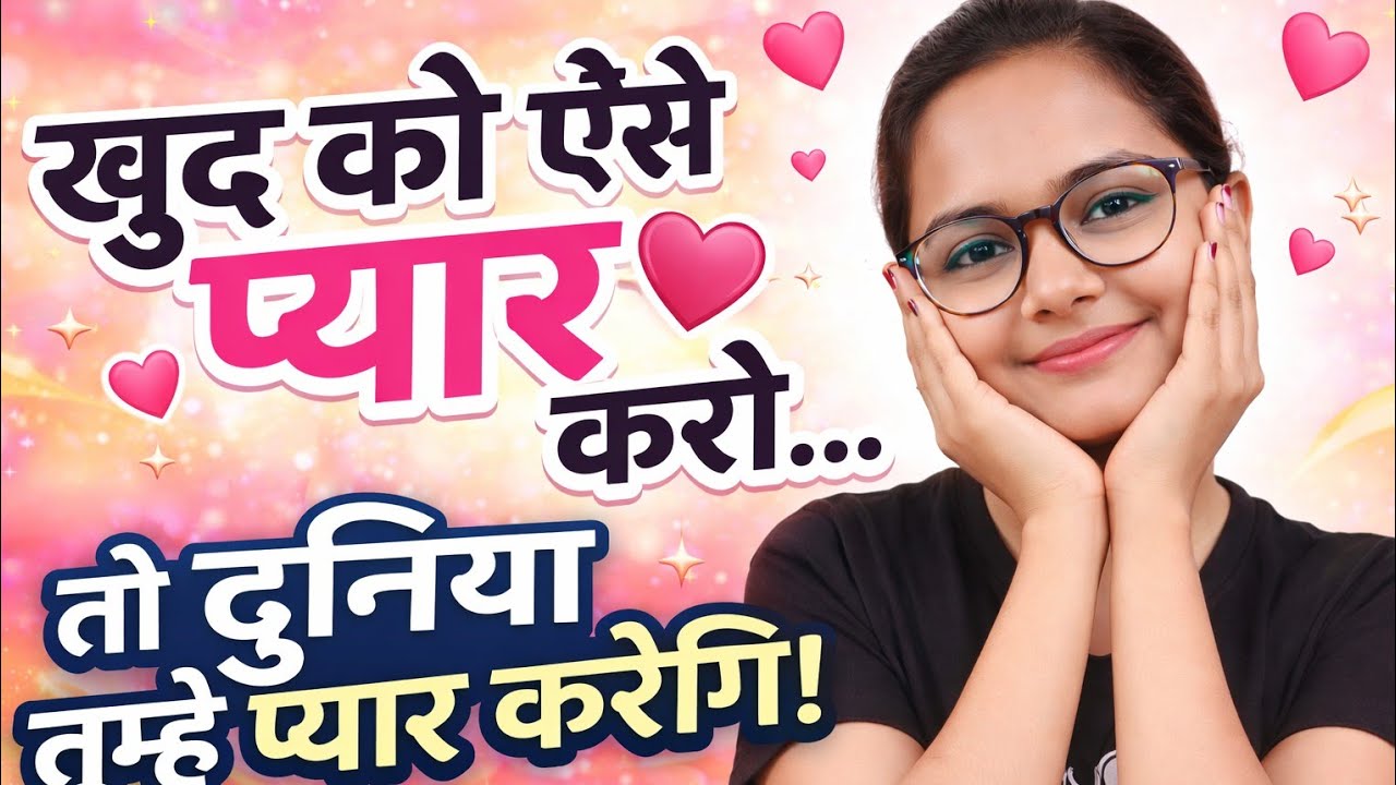 ✨ खुद से प्यार करना सीखें | Self Love Motivation Video ✨