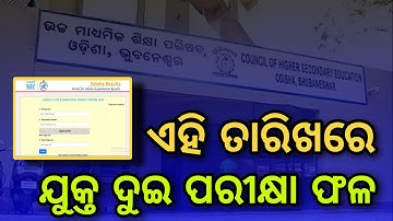 +2 result 2023 | chse odisha class 12 result 2023 | chse 12th result 2023 | +2 result