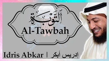 🤲🏼 سورة التوبة إدريس أبكر || Sura Al-Tawbah Idris Abkar 🤲🏼