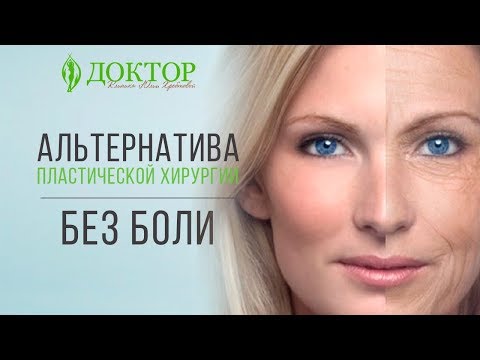 SMAS ЛИФТИНГ АЛЬТЕРА | Клиника Доктор
