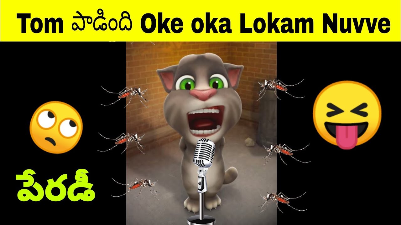 Okey Oka Lokam Nuvve Funny ParodyTelugu Comedy Videos by Telugu mitrudu and Tom