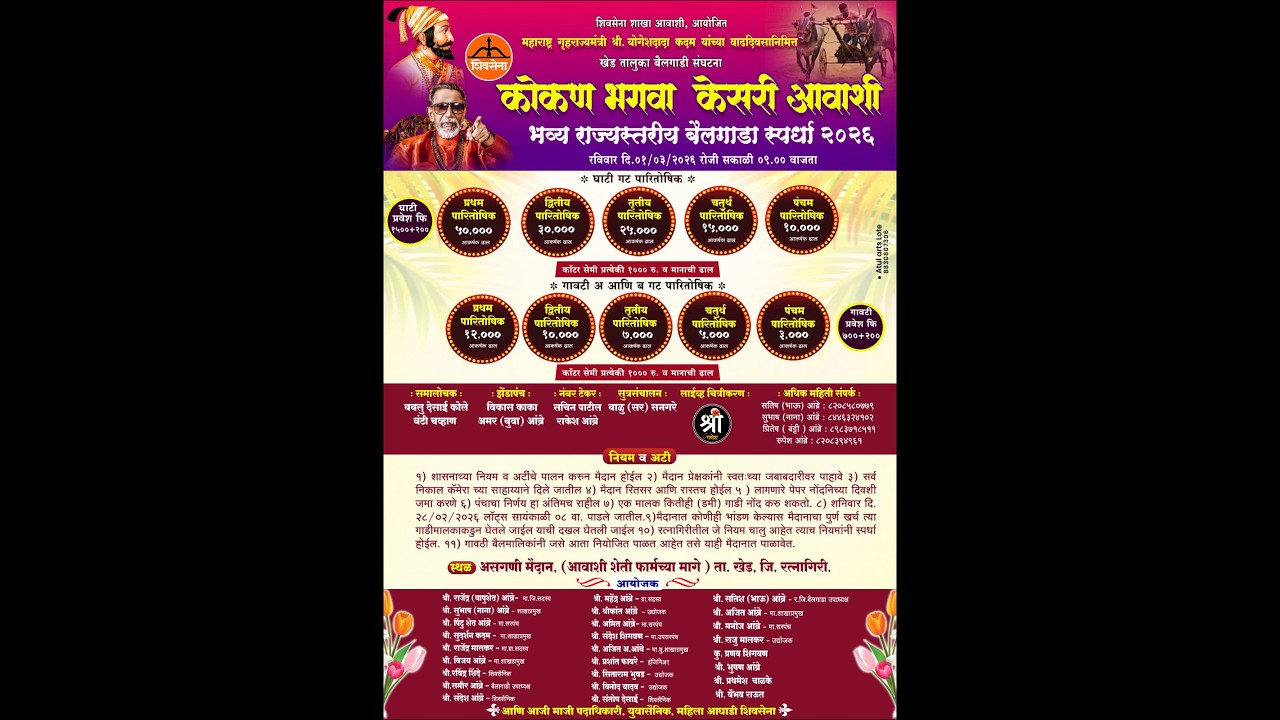 कोकण भगवा केसरी आवाशी 2026 राज्यस्तरीय बैलगाडी स्पर्धा मौजे असगणी.