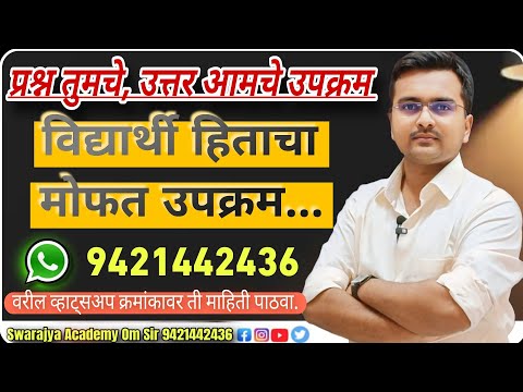 MPSC, Combine, सरळसेवा, तलाठी भरती सर्व स्पर्धा परीक्षा मार्गदर्शन WhatsApp msg करा #mpsc #combine