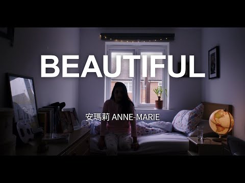 安瑪莉 Anne-Marie - Beautiful (華納官方中字版)