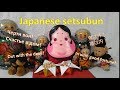 日本の節分を英語で楽しもう！【日本語・ロシア語字幕】Enjoy Japanese festival Setsubun! Японский праздник Сэцубун!