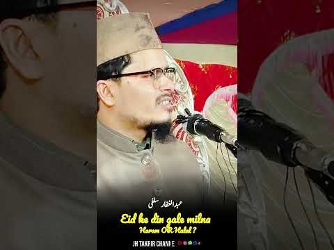 Eid Ke Din Gale Milna Halal OR Haram? #shortsfeed #viral #jhtakrirchannel #maulanaabdulgaffar
