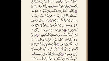 سورة العنكبوت مكتوبة برواية قالون عن الامام نافع المدني