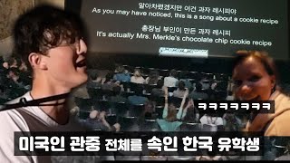 Video thumbnail of "미국 대학 탤런트 쇼에서 관중 200명을 낚아봤습니다."