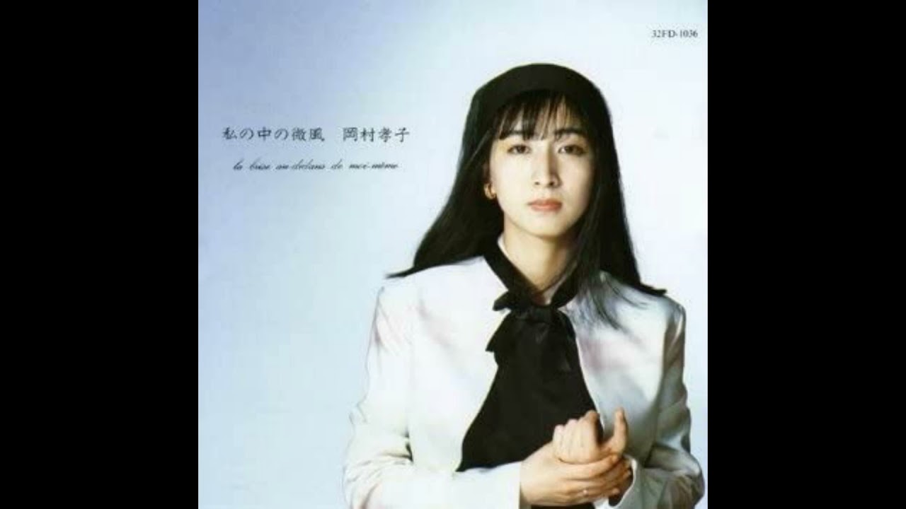 岡村孝子 夏の日の午後 美辞麗句 8cm SCD 岡村孝子 夏の日の午後 - YouTube