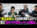 ヤクザの店とは知らず 嫌がらせする半グレ。翌日、父が土下座し「兄貴..すみません!」 【スカッとする話】