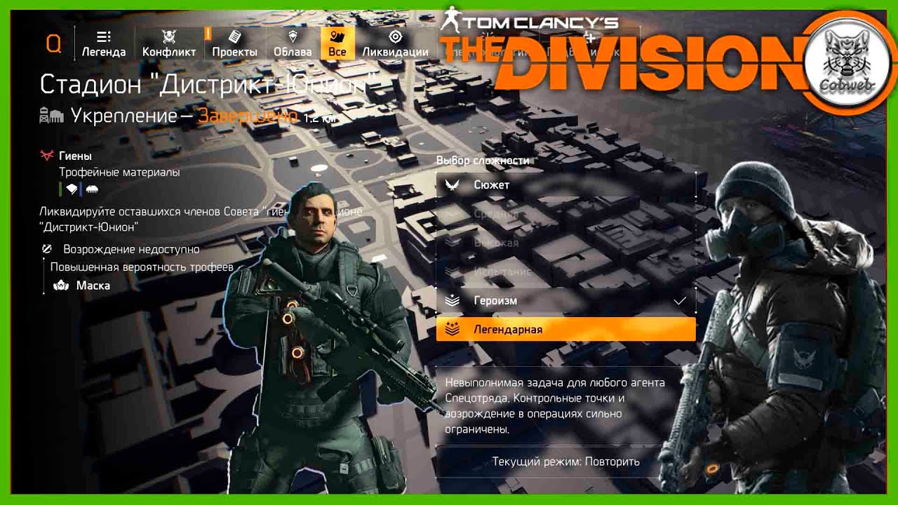 Легендарная сложность сайт. Tom Clancy's the Division 2 стадион Дистрикт Юнион. Division 2 легендарная сложность. Дивижн 2 уровни сложности. Дивижн 2 легендарка Капитолий.