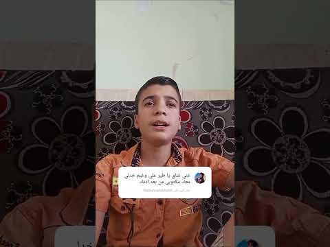 يا طير غني وعلي اكسبلور متابعه اهميه ترند