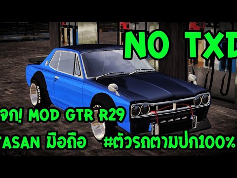 แจก! Mod GTR R-29 2000GT GTASAN มือถือ No Txd