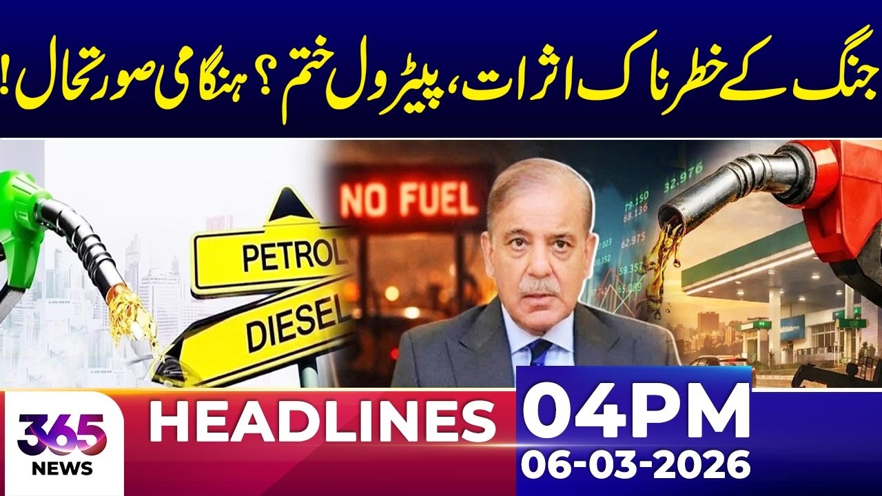 Fuel Supply Concerns Raise Emergency Discussions | 04Pm News Headlines | 6 Mar 2026 | 365 Plus