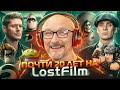 МИХАИЛ ХРУСТАЛЁВ САМЫЙ ПОПУЛЯРНЫЙ ГОЛОС LOSTFILM МИХАИЛ ХРУСТАЛЁВ САМЫЙ ПОПУЛЯРНЫЙ ГОЛОС LOSTFILM
