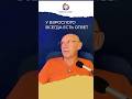 У взрослого всегда есть ответ. Юрий Менячихин